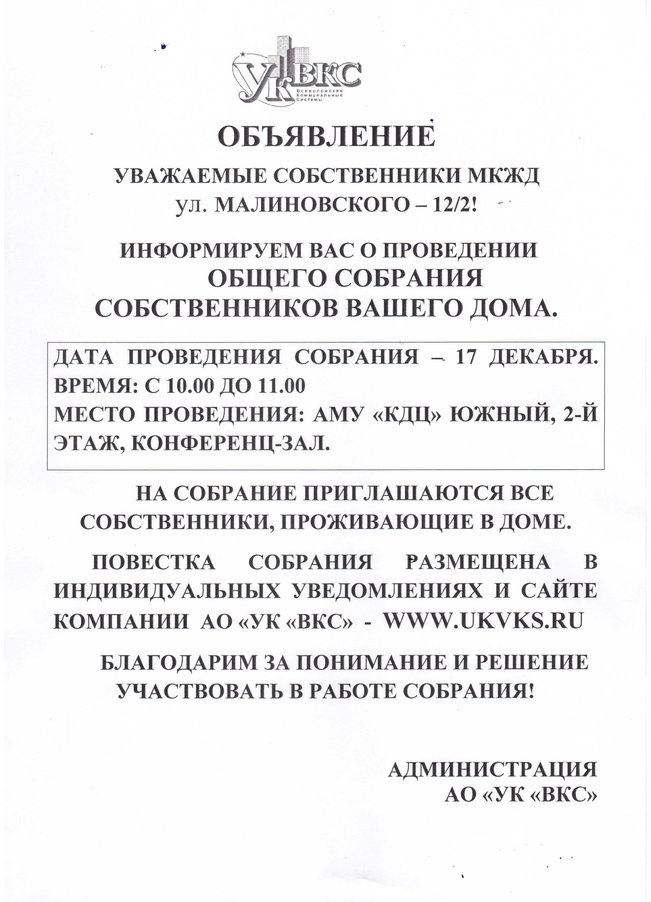 Новости управляющей компании