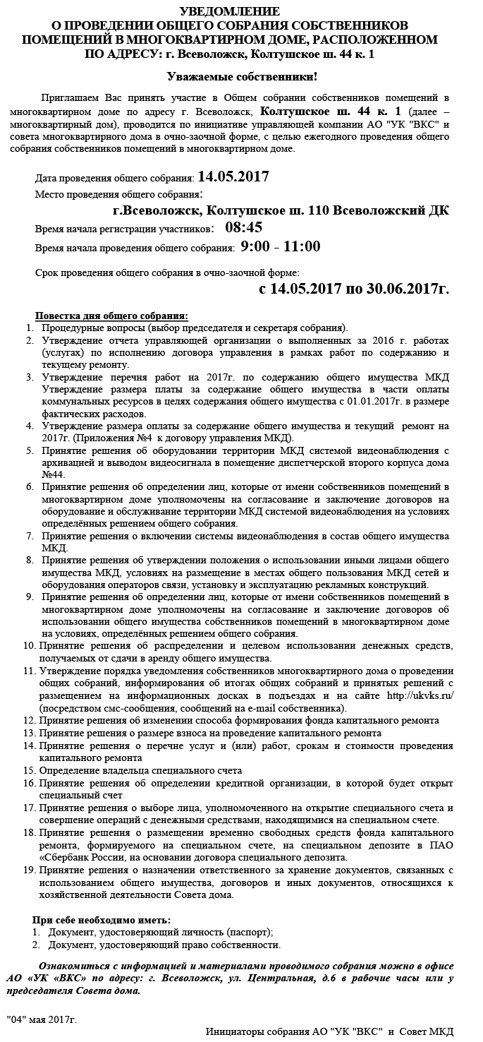 Колтушское ш., 44 корп.1 и 2