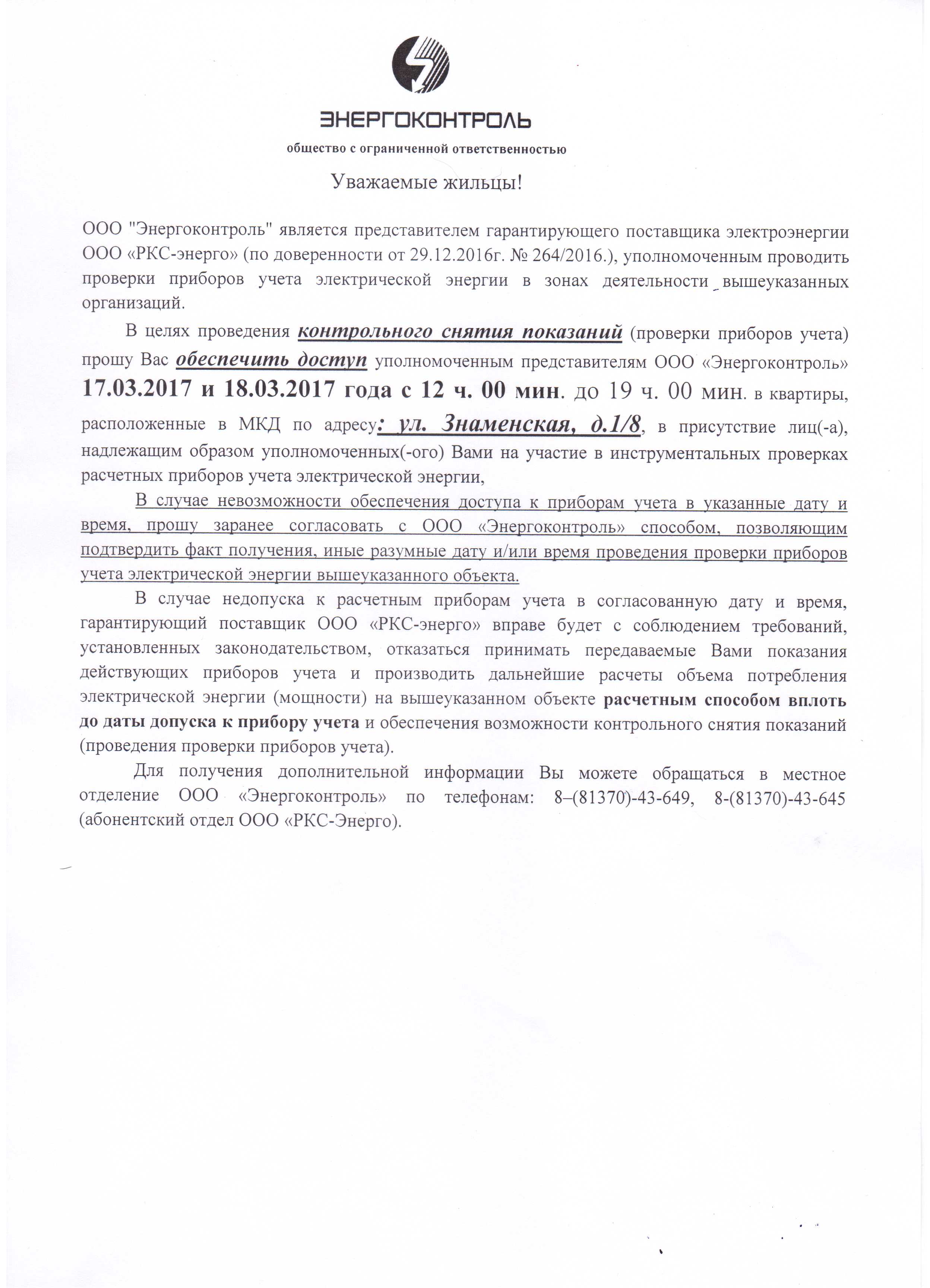 ЖК Радужный, Знаменская, 1/8 - АО «Управляющая компания «Всеволожские  коммунальные системы»