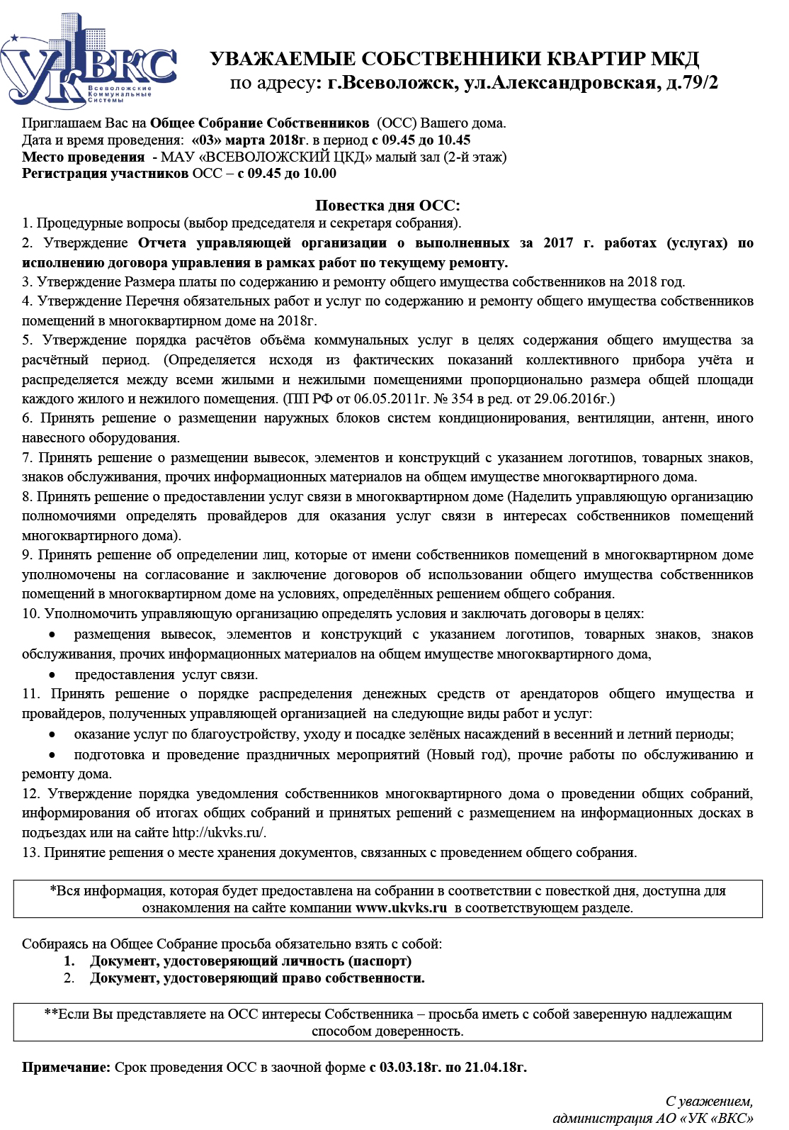 Александровская, 79 корп.2 - АО «Управляющая компания «Всеволожские  коммунальные системы»