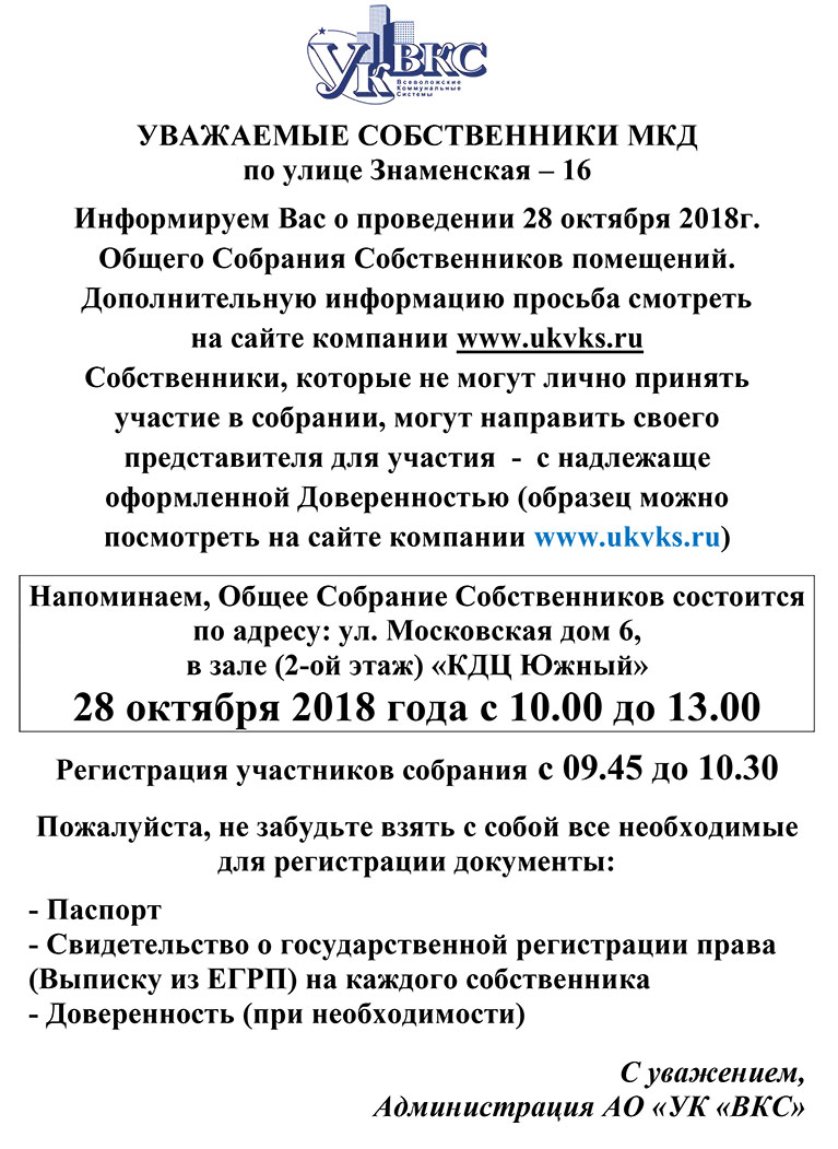 Знаменская, 16 - АО «Управляющая компания «Всеволожские коммунальные  системы»